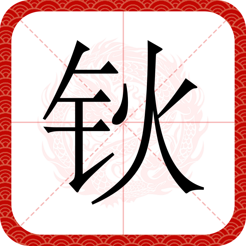 九游游戏平台-筛朤偐`(筛出的筛是什么意思)